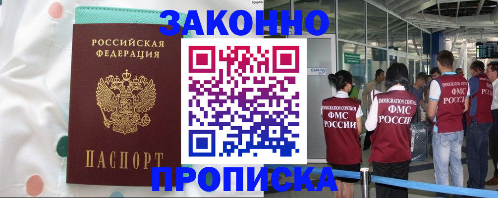 временная регистрация в Шахунье