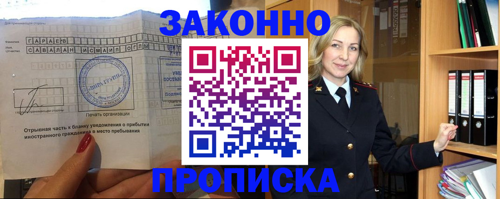 временная регистрация собственник в Шахунье