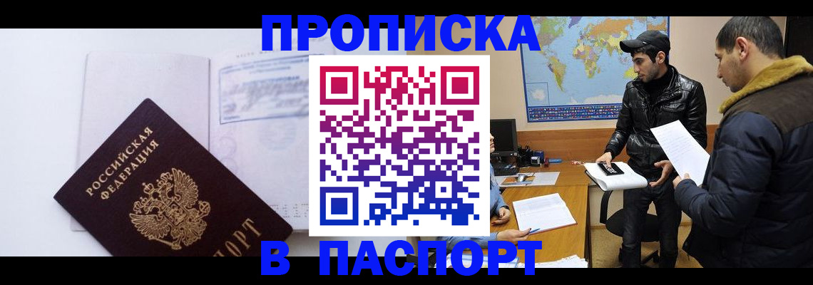 временная регистрация купить в Шахунье