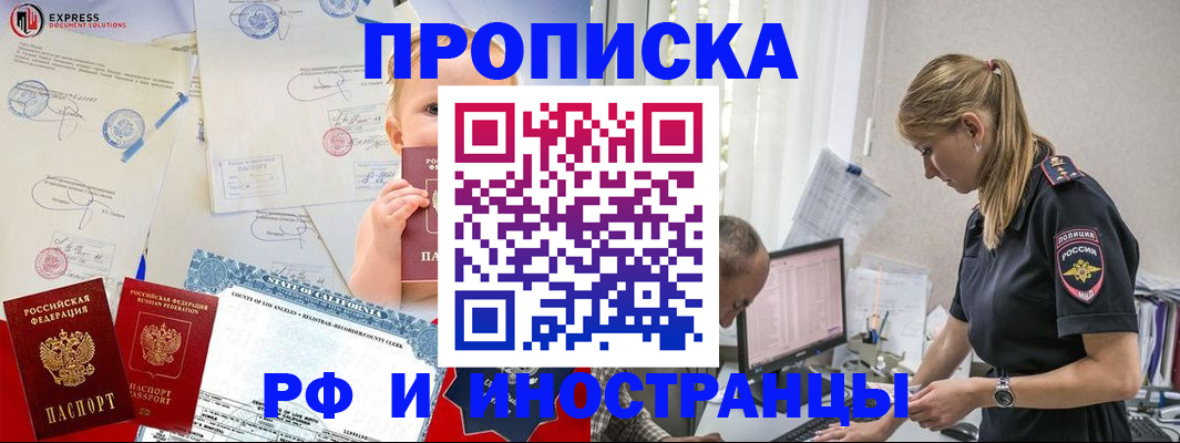купить прописку в Шахунье